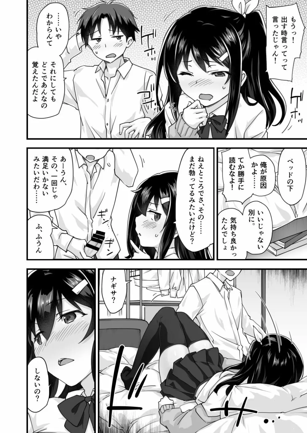 幼馴染と喧嘩エッチ～素直になれない生意気彼女～ Page.26