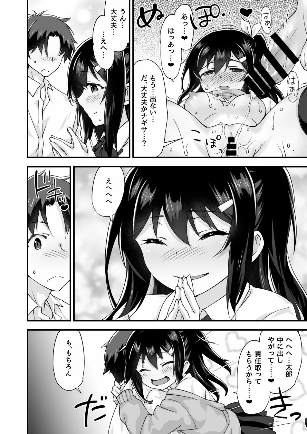 幼馴染と喧嘩エッチ～素直になれない生意気彼女～ Page.36