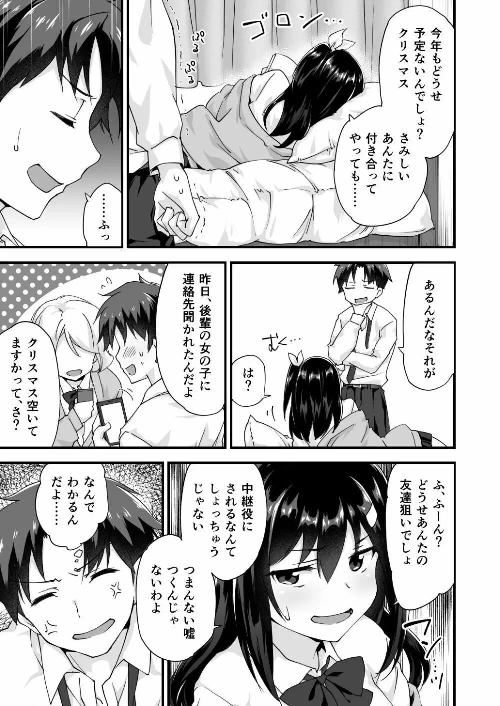 幼馴染と喧嘩エッチ～素直になれない生意気彼女～ Page.5