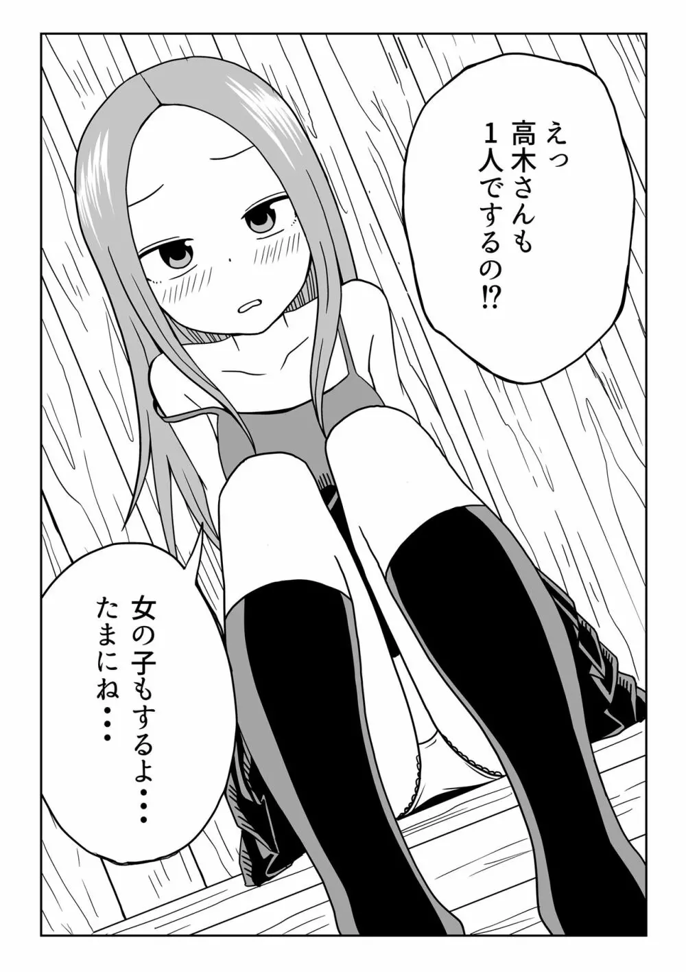 なかイキ上手の高○さん Page.14