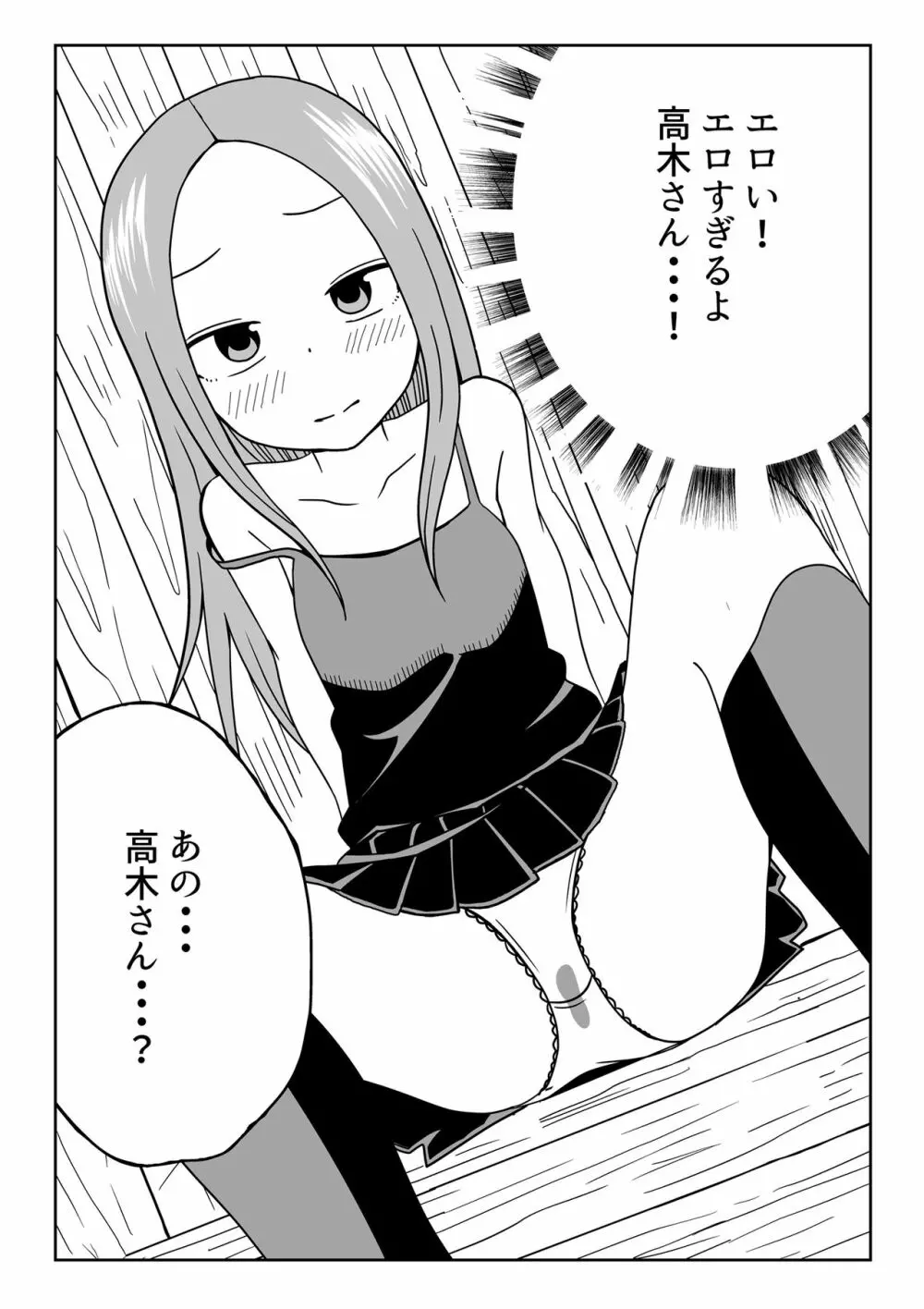 なかイキ上手の高○さん Page.16