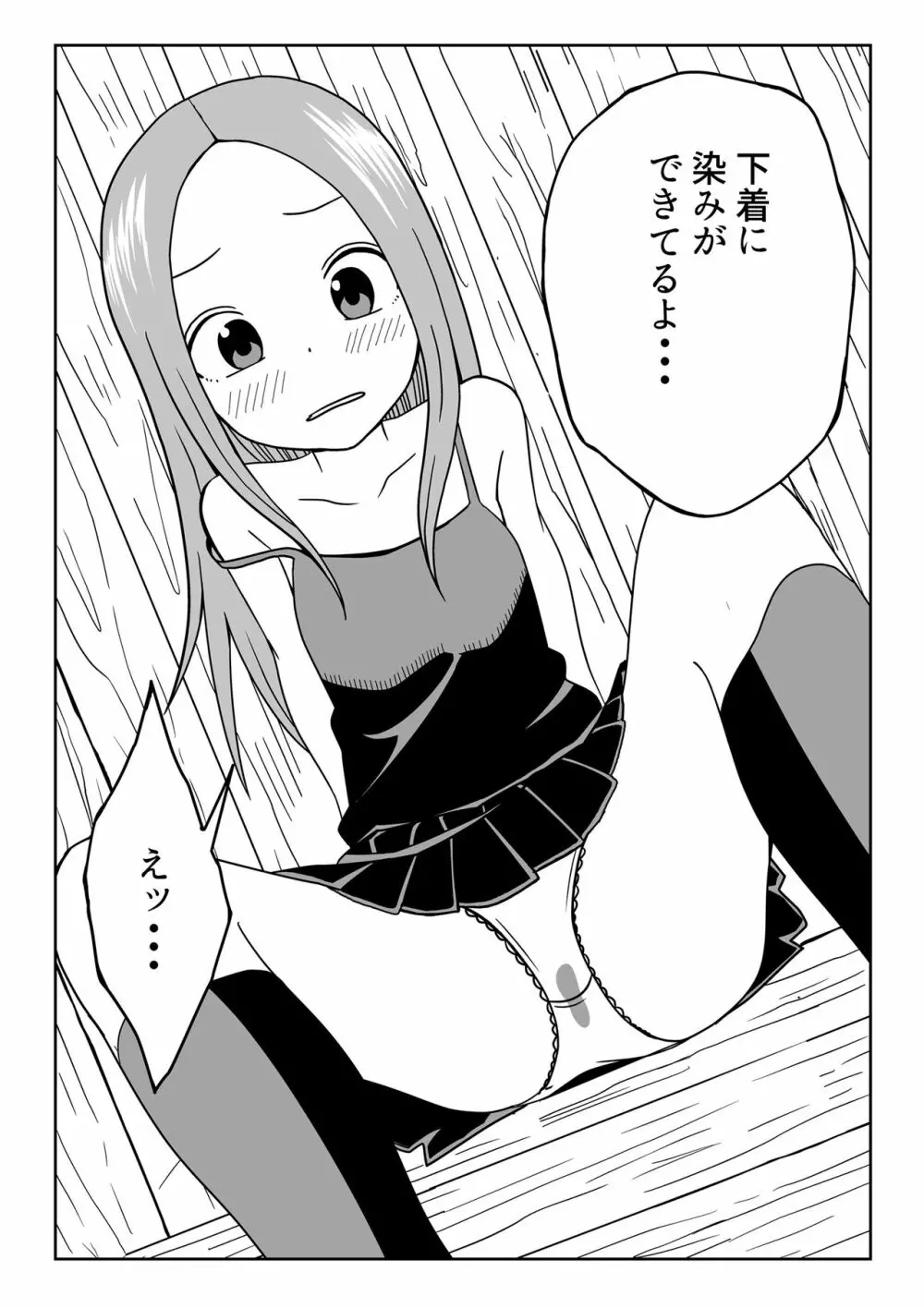 なかイキ上手の高○さん Page.17