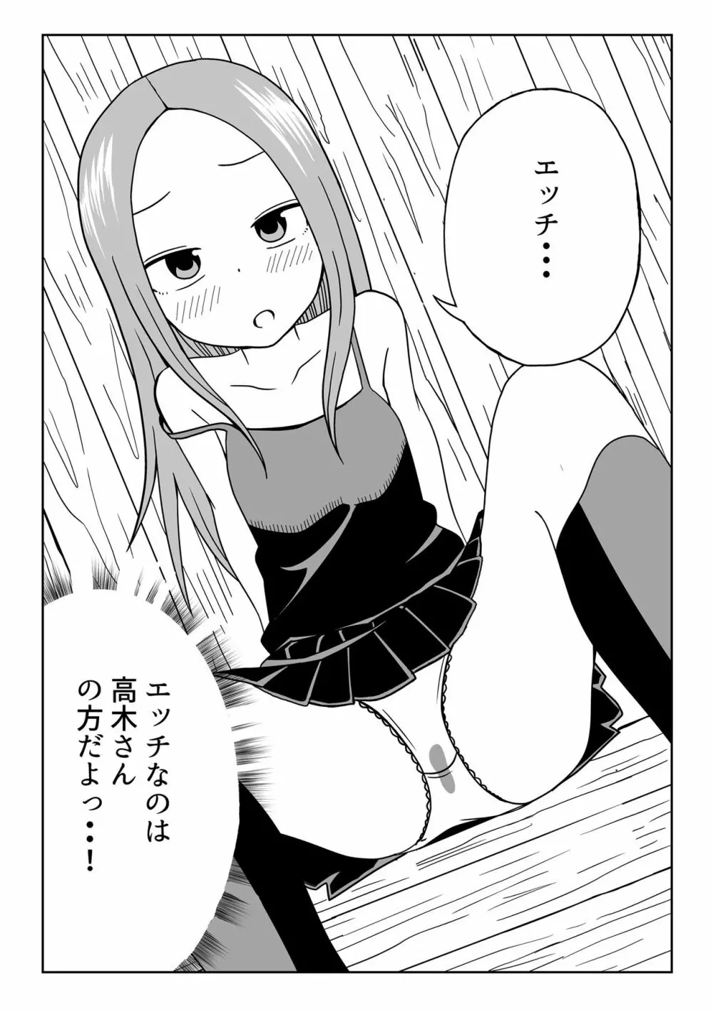 なかイキ上手の高○さん Page.18