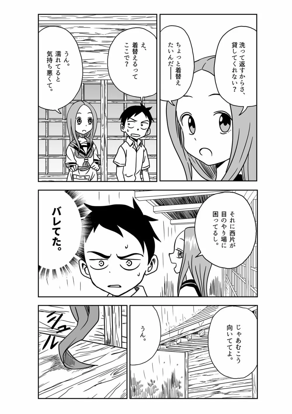 なかイキ上手の高○さん Page.2