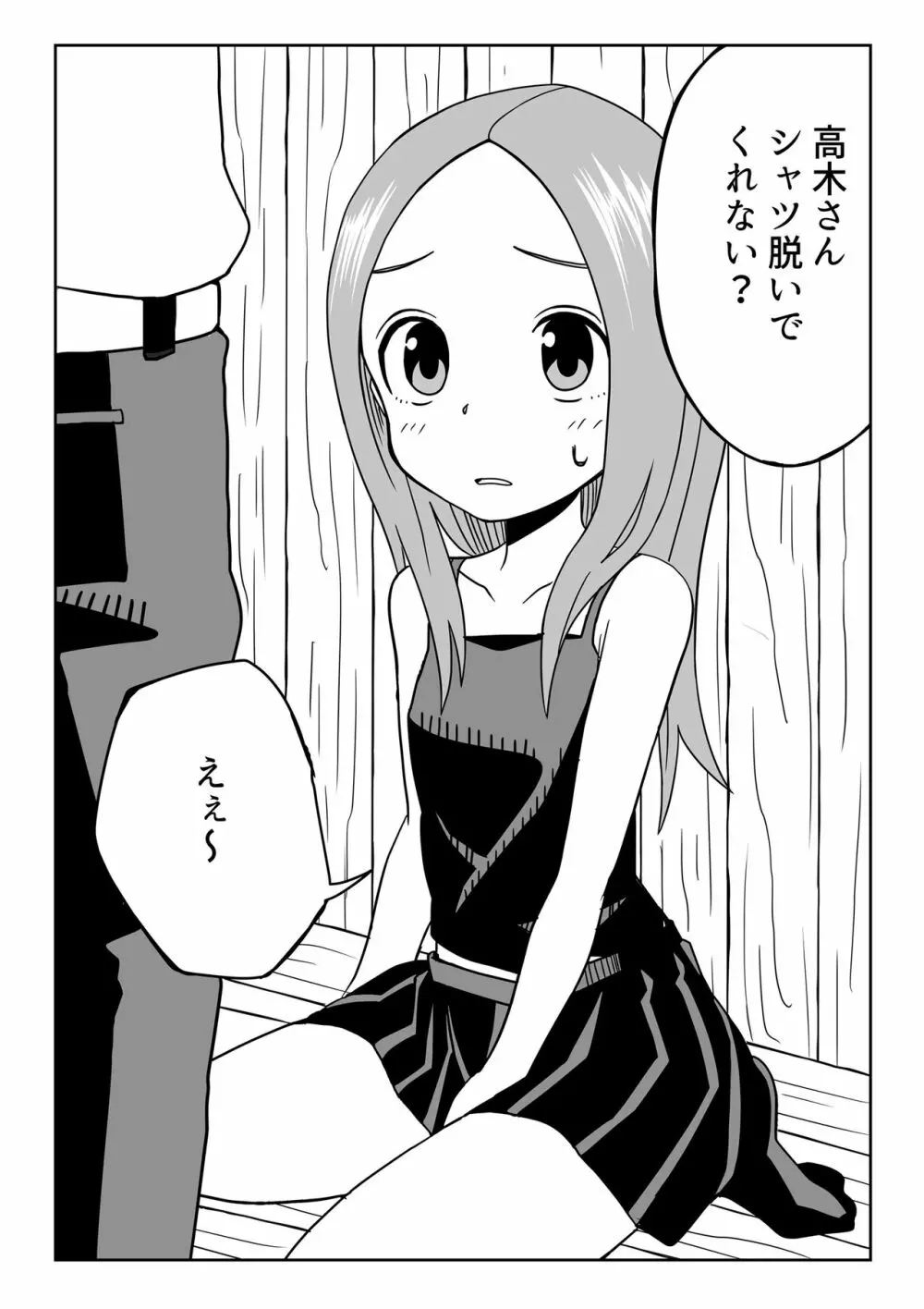 なかイキ上手の高○さん Page.30