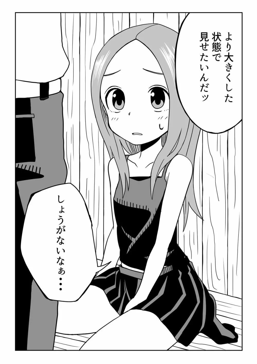 なかイキ上手の高○さん Page.31