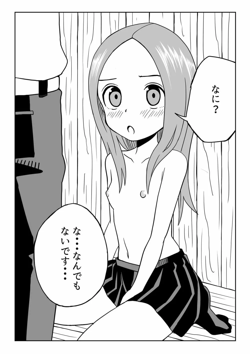 なかイキ上手の高○さん Page.33