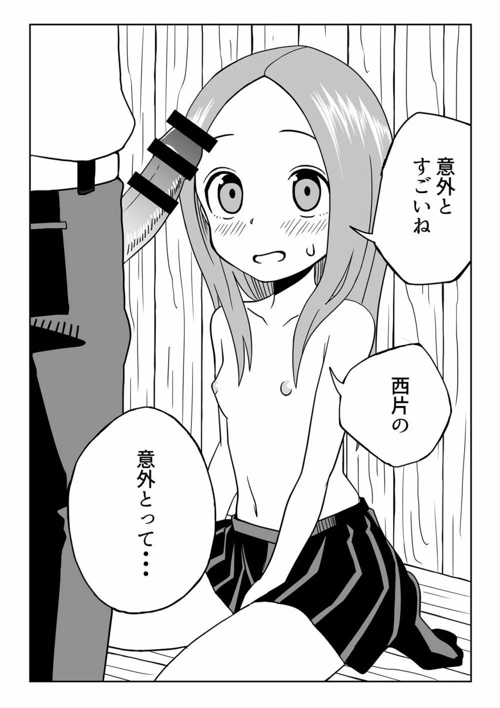 なかイキ上手の高○さん Page.35