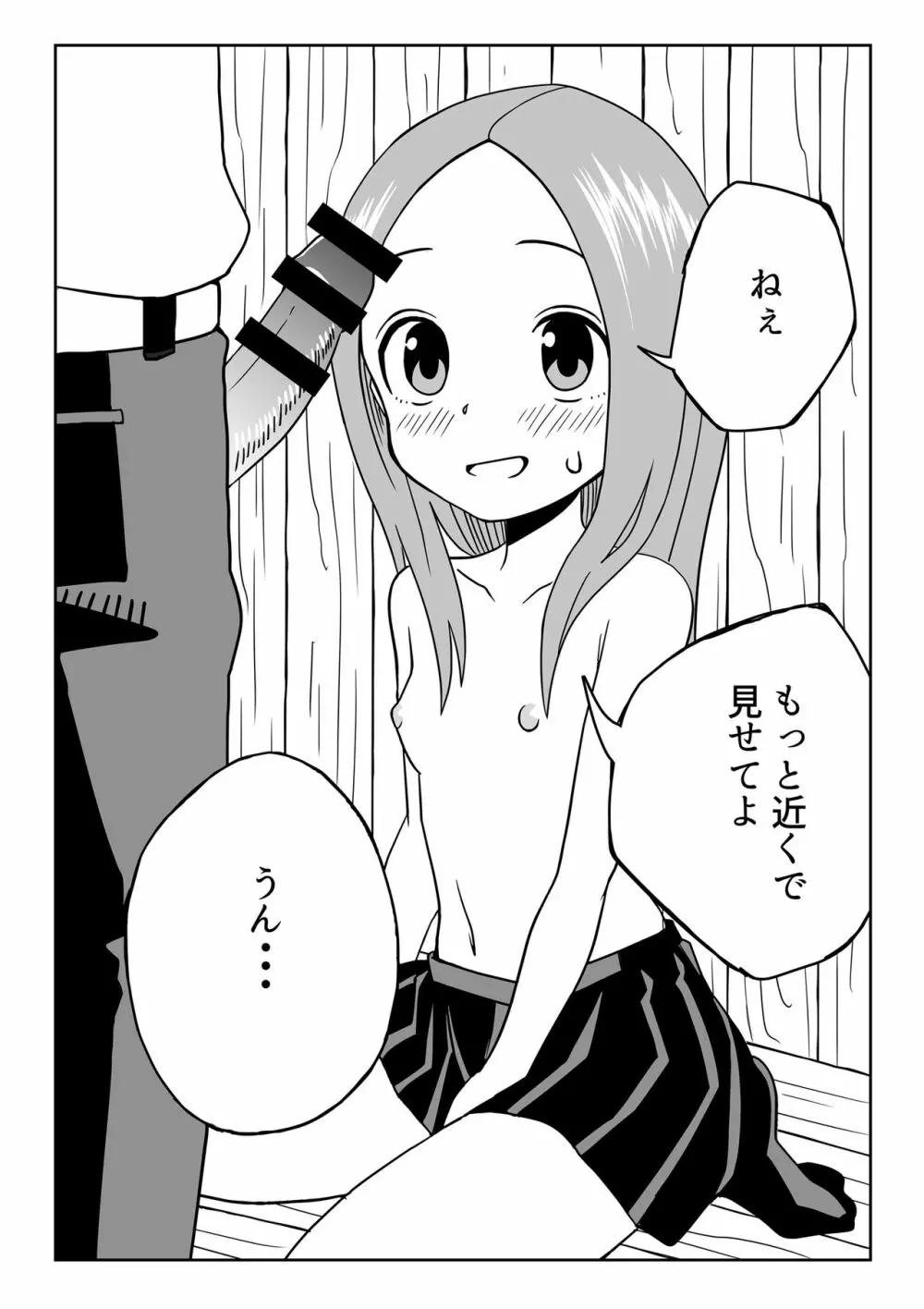 なかイキ上手の高○さん Page.36