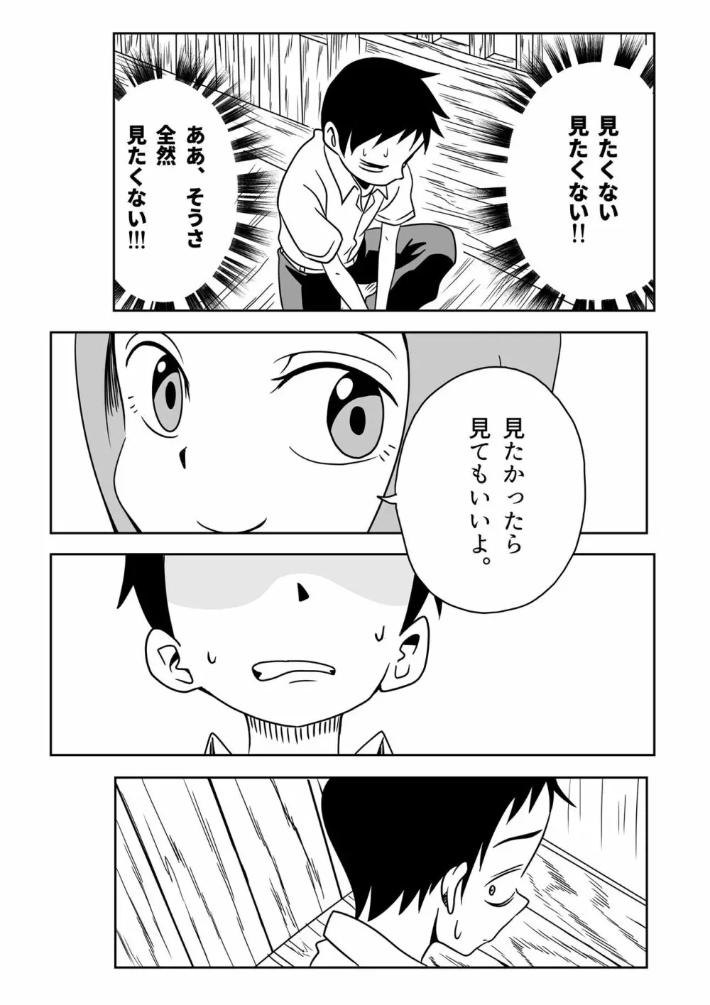 なかイキ上手の高○さん Page.4