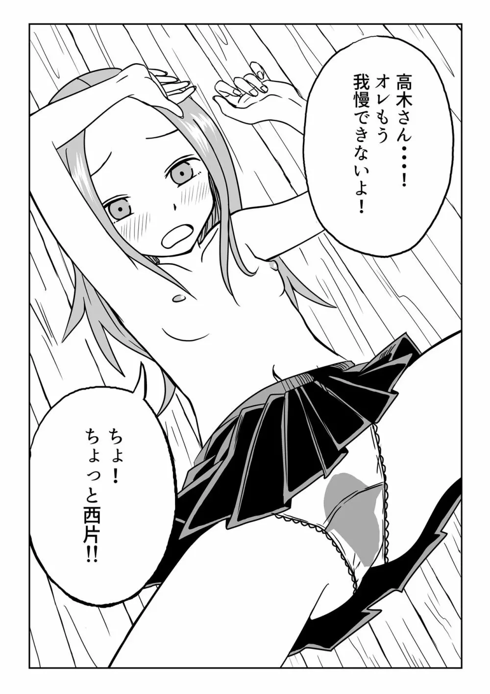 なかイキ上手の高○さん Page.45