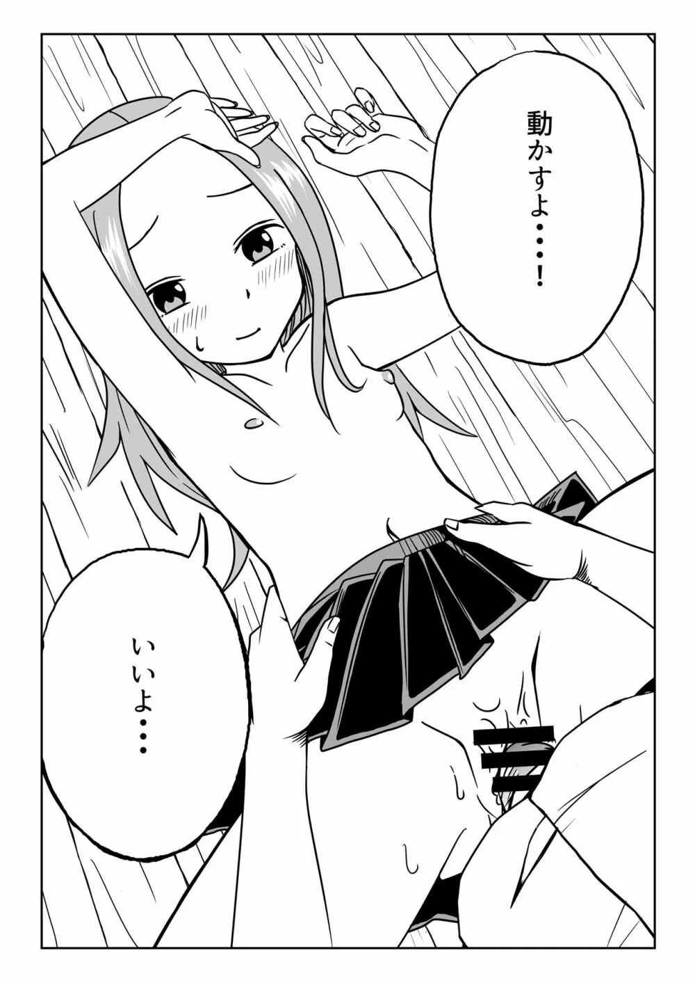 なかイキ上手の高○さん Page.51