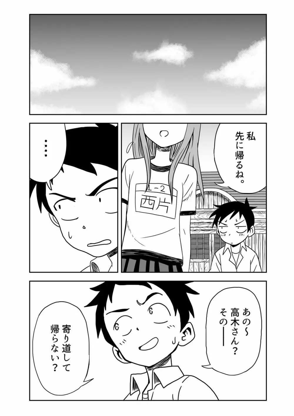 なかイキ上手の高○さん Page.64