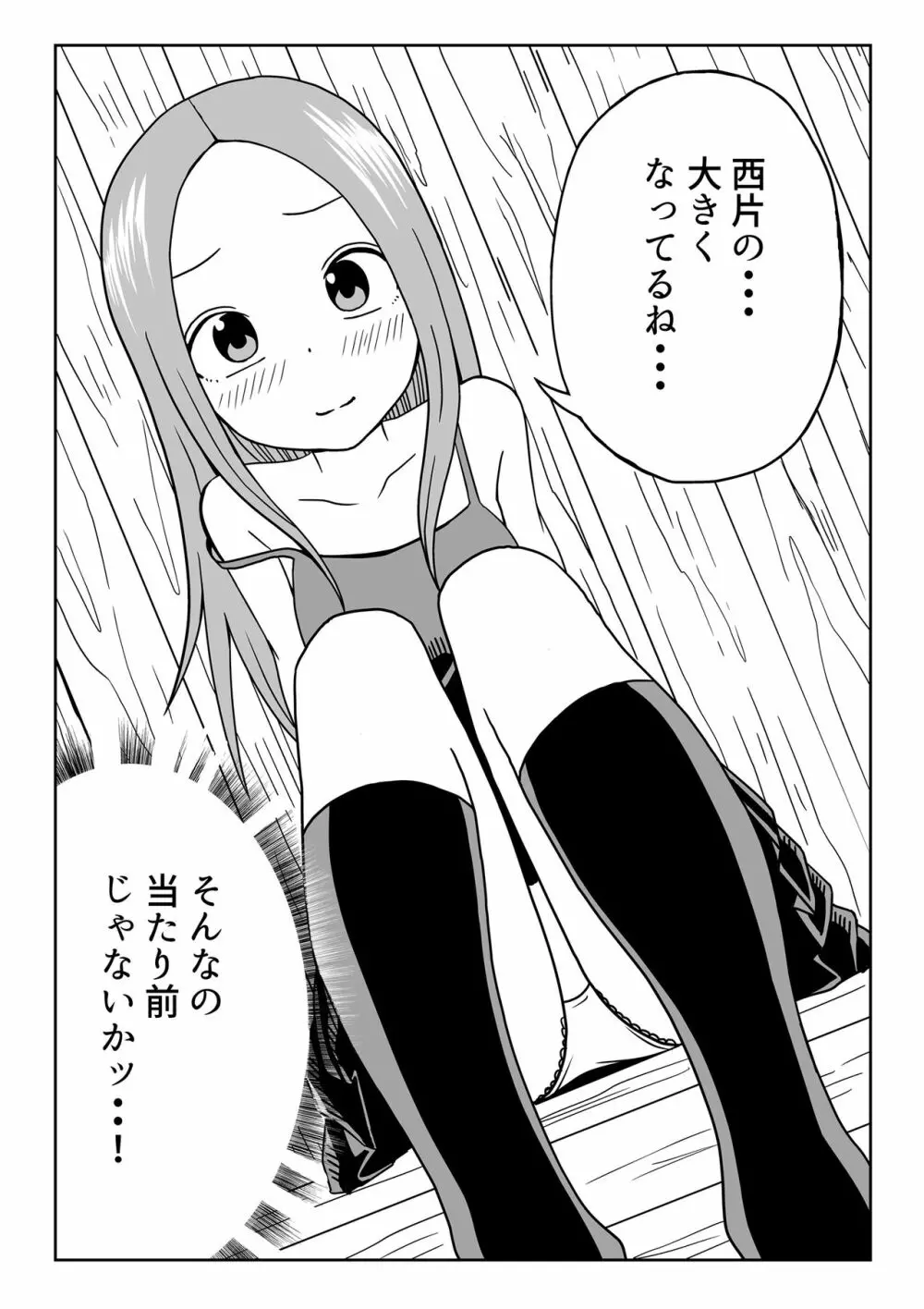 なかイキ上手の高○さん Page.9