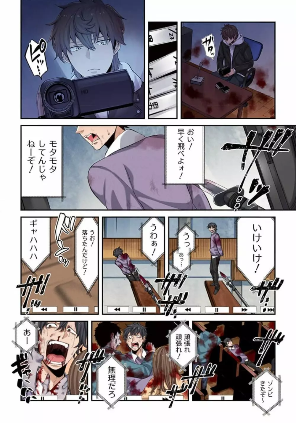 ゾンビのあふれた世界で俺だけが襲われない_01～07 Page.158