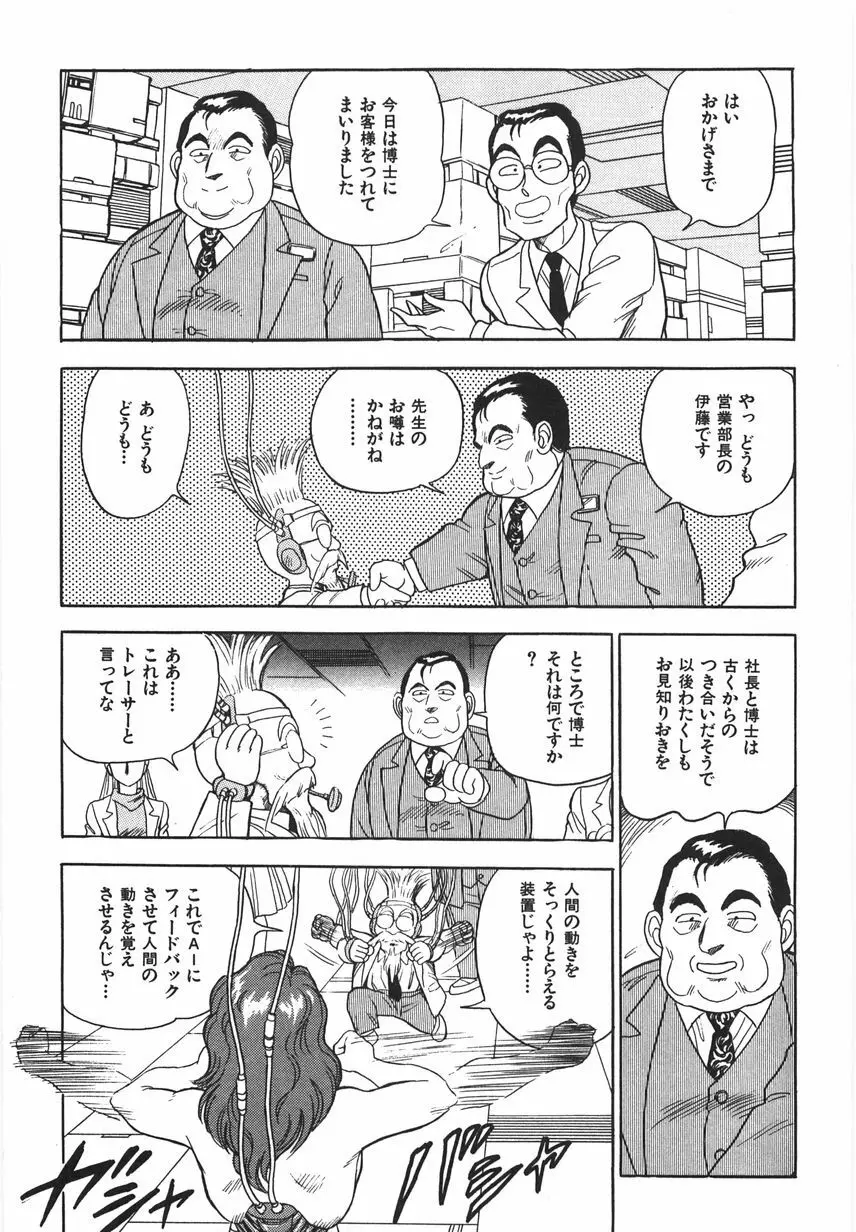 スーパーロイド 愛 I 恥辱奴隷編 Page.103