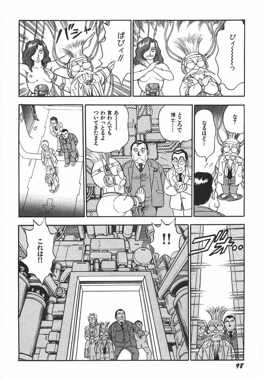 スーパーロイド 愛 I 恥辱奴隷編 Page.104