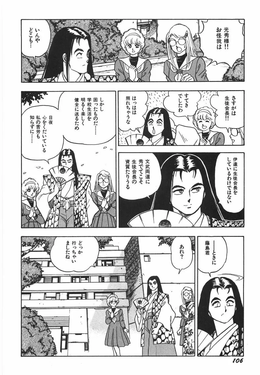 スーパーロイド 愛 I 恥辱奴隷編 Page.112