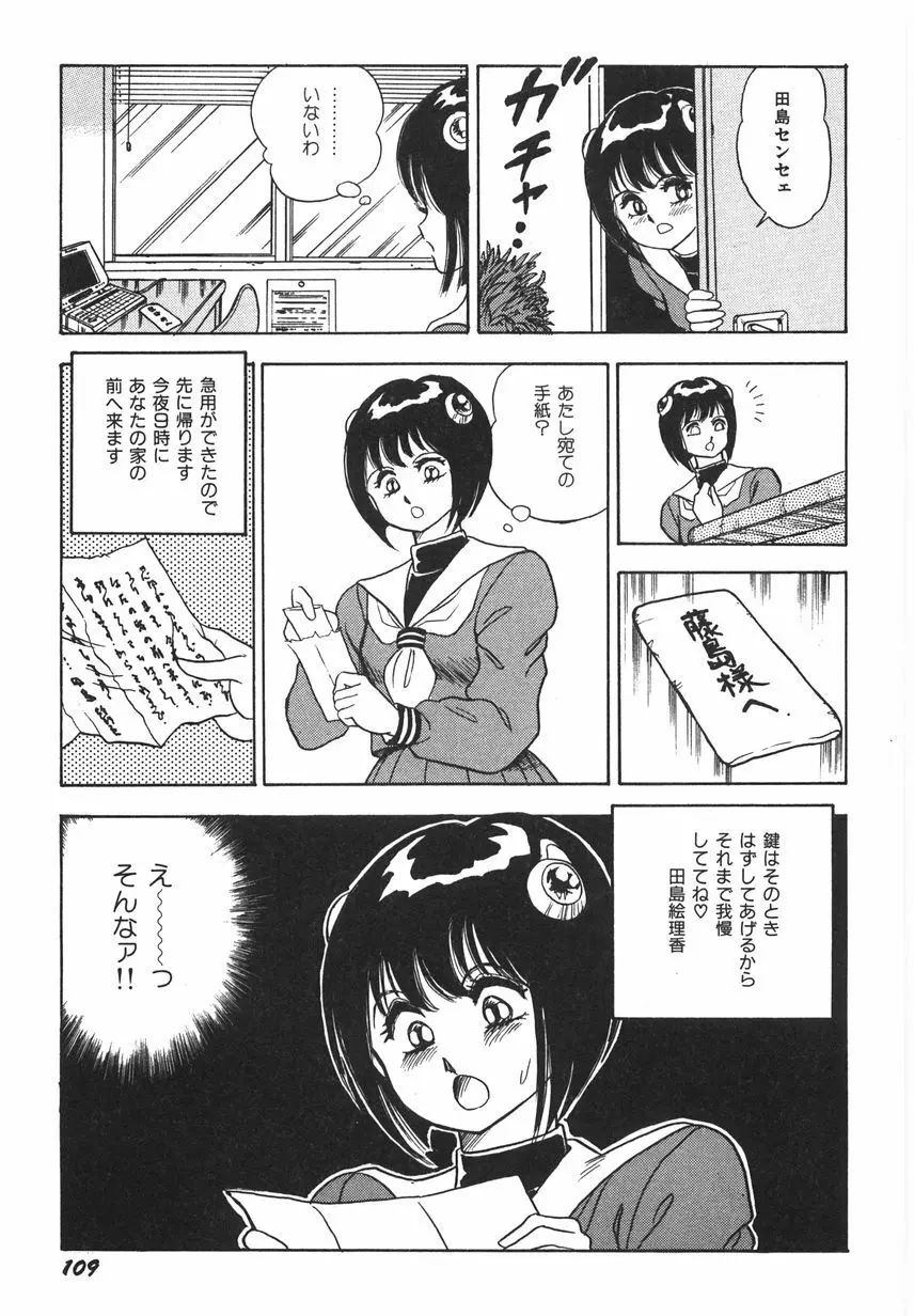 スーパーロイド 愛 I 恥辱奴隷編 Page.115