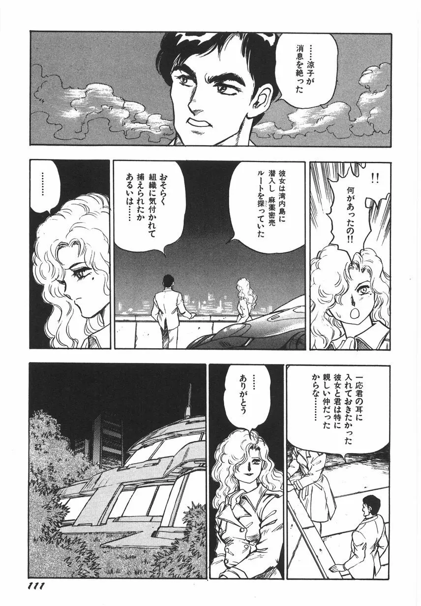 スーパーロイド 愛 I 恥辱奴隷編 Page.117