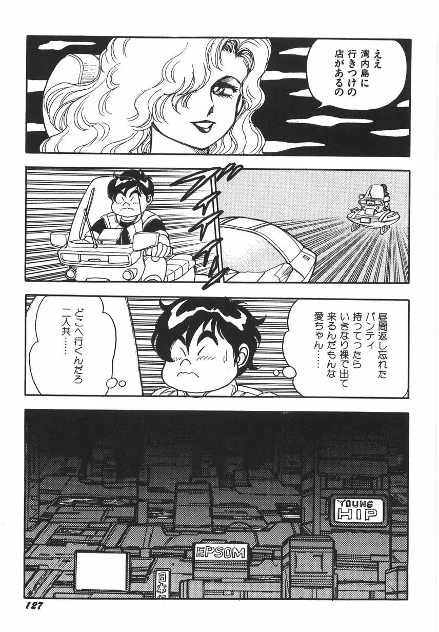 スーパーロイド 愛 I 恥辱奴隷編 Page.133