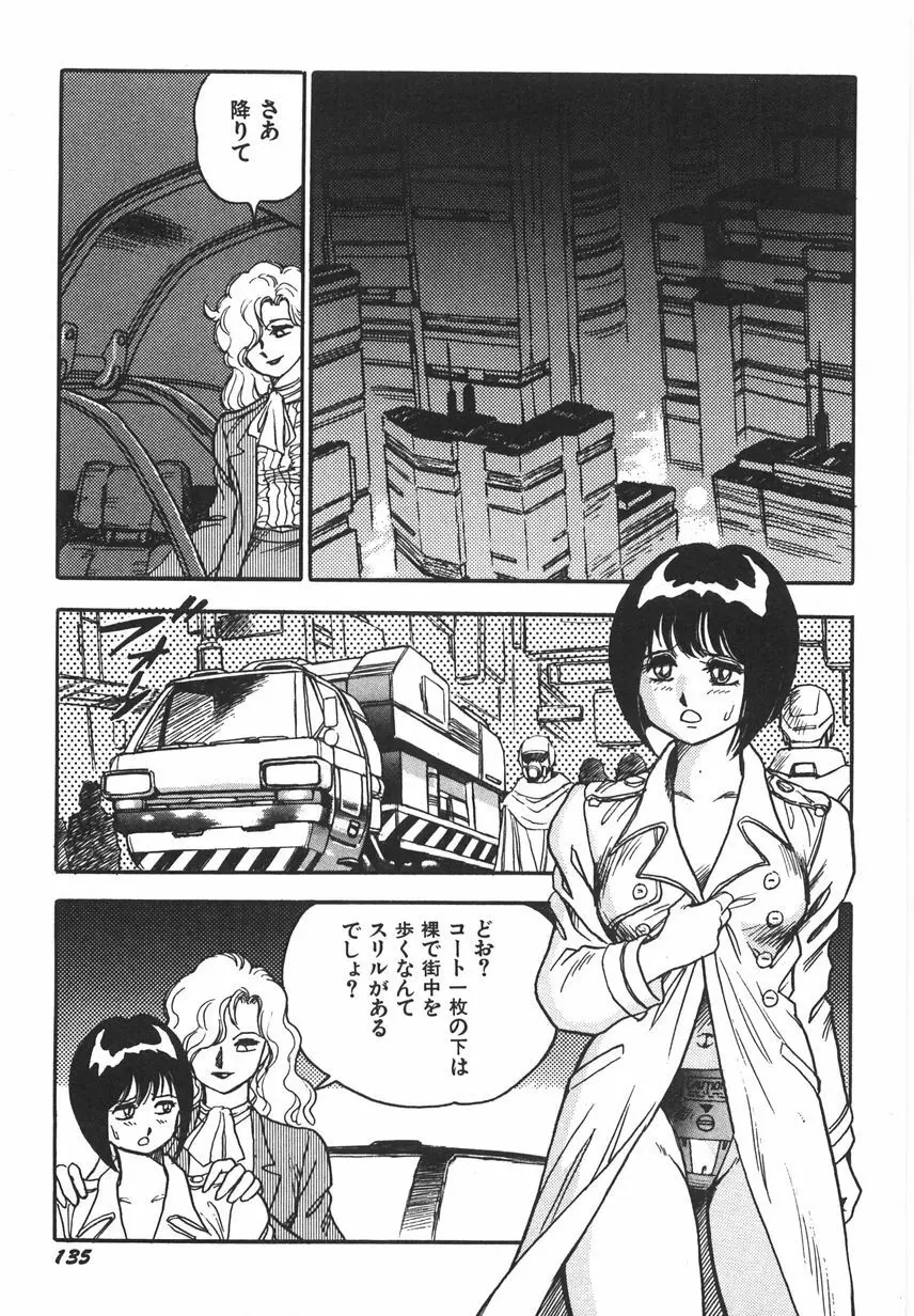 スーパーロイド 愛 I 恥辱奴隷編 Page.141