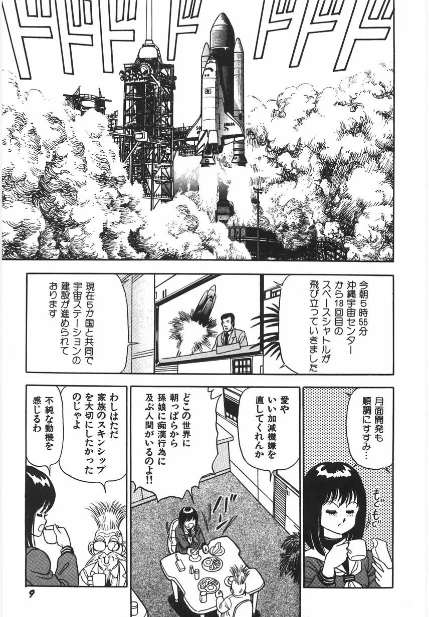 スーパーロイド 愛 I 恥辱奴隷編 Page.15