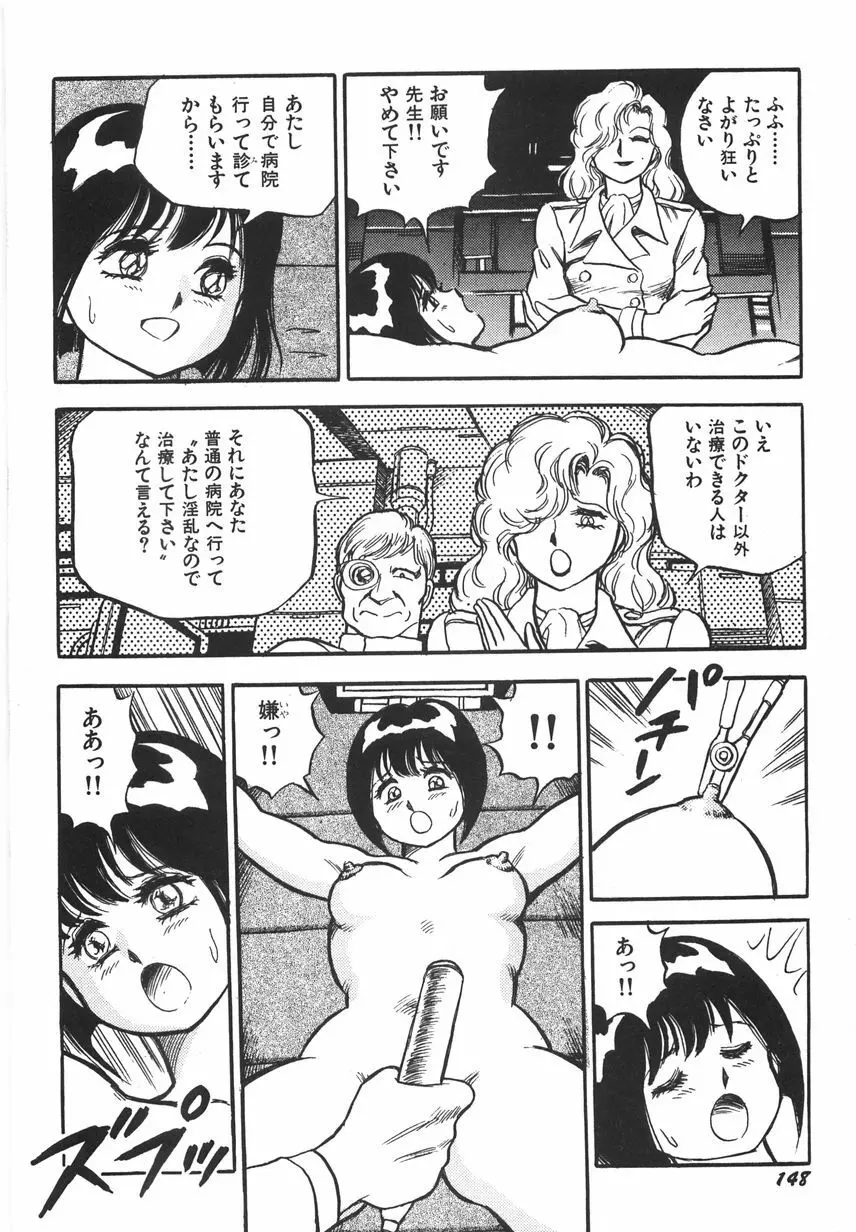 スーパーロイド 愛 I 恥辱奴隷編 Page.154