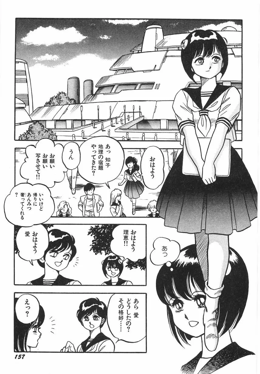 スーパーロイド 愛 I 恥辱奴隷編 Page.163