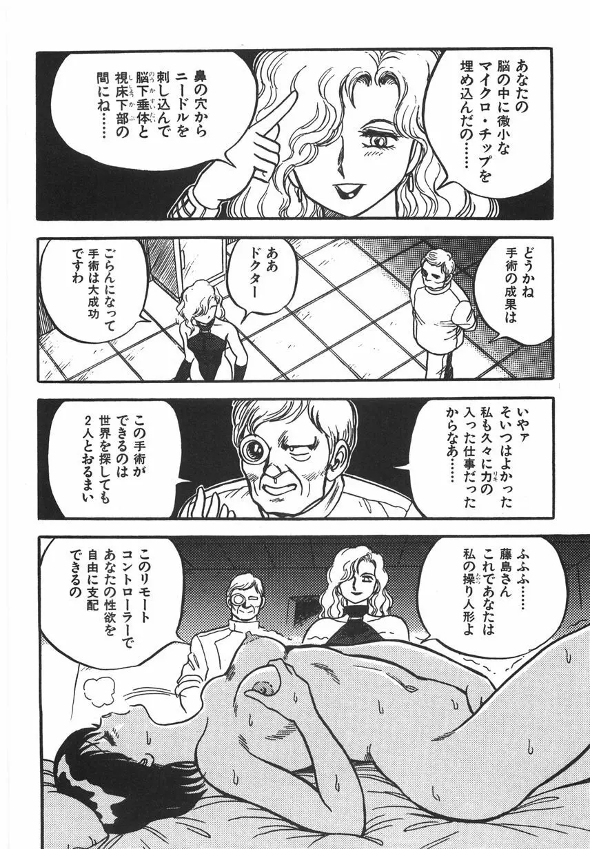 スーパーロイド 愛 I 恥辱奴隷編 Page.168