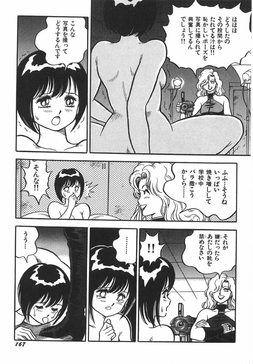 スーパーロイド 愛 I 恥辱奴隷編 Page.173