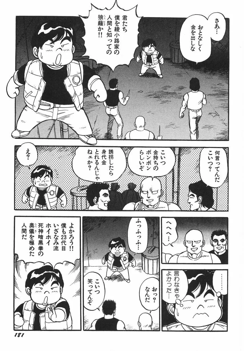 スーパーロイド 愛 I 恥辱奴隷編 Page.187