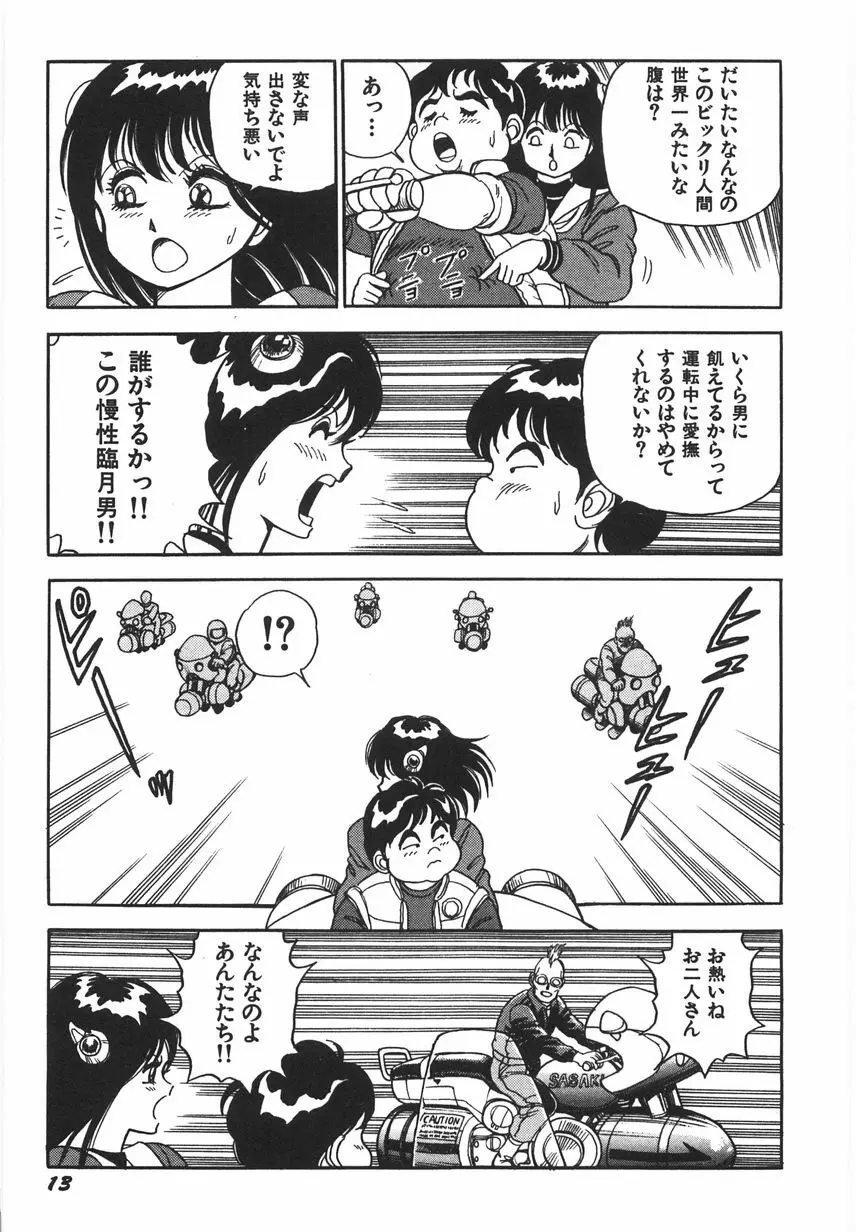 スーパーロイド 愛 I 恥辱奴隷編 Page.19