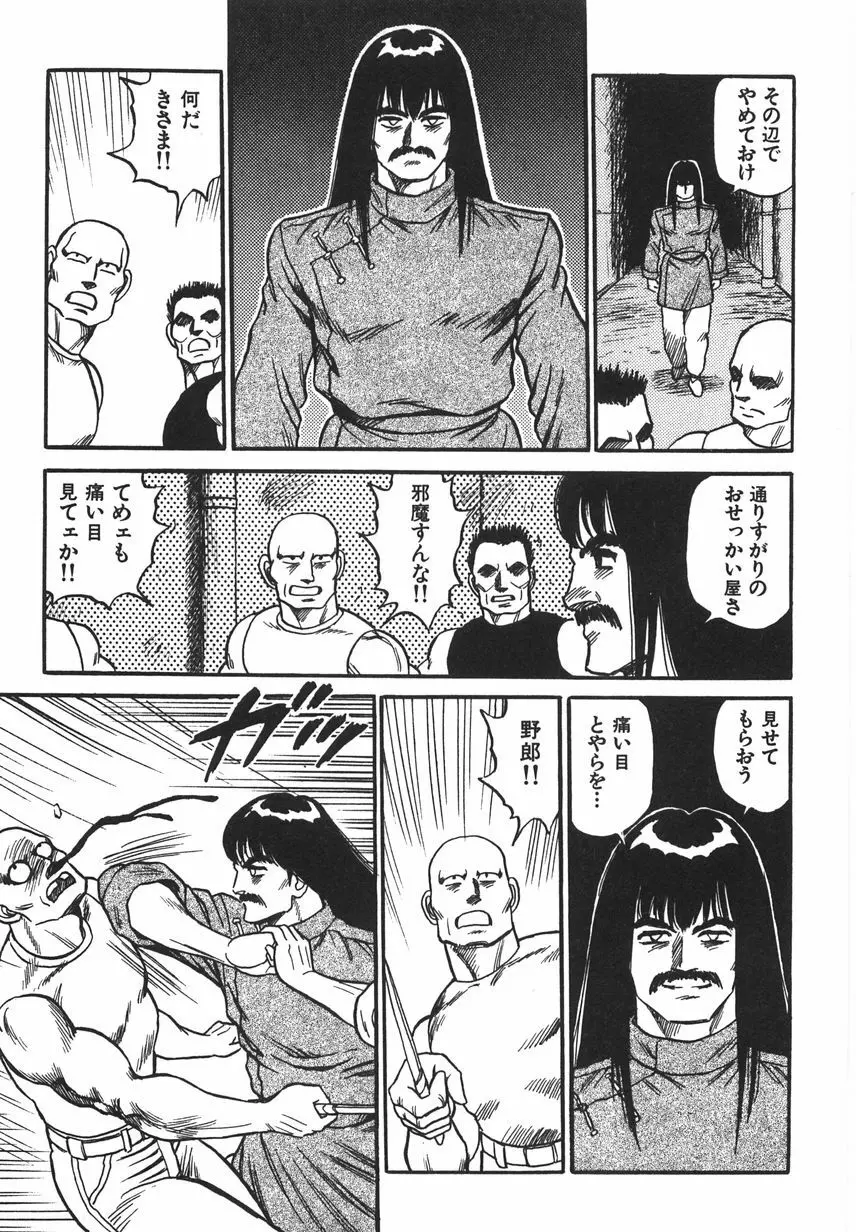 スーパーロイド 愛 I 恥辱奴隷編 Page.191