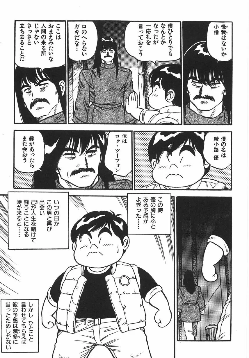 スーパーロイド 愛 I 恥辱奴隷編 Page.193