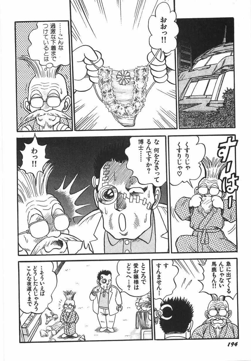 スーパーロイド 愛 I 恥辱奴隷編 Page.200