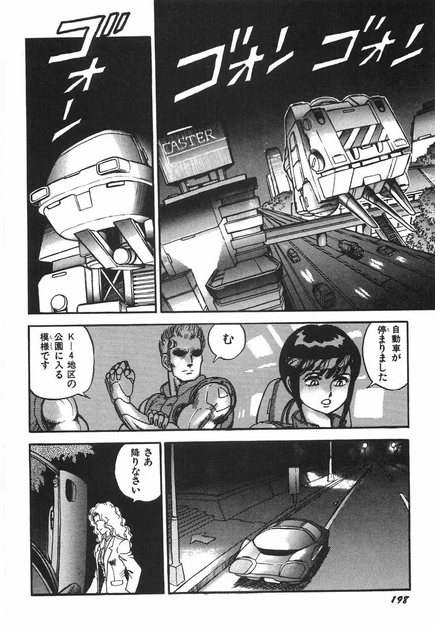 スーパーロイド 愛 I 恥辱奴隷編 Page.204