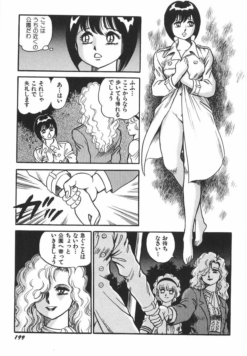 スーパーロイド 愛 I 恥辱奴隷編 Page.205