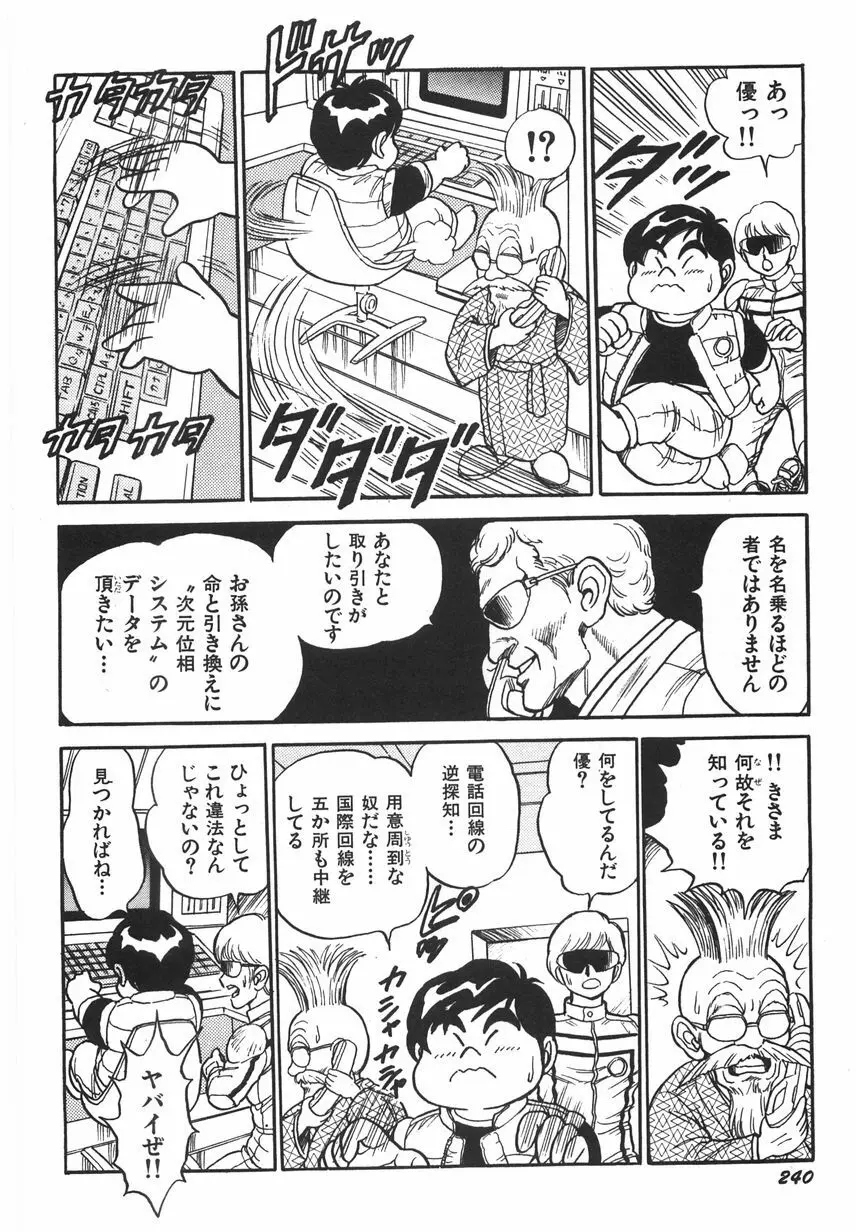 スーパーロイド 愛 I 恥辱奴隷編 Page.246