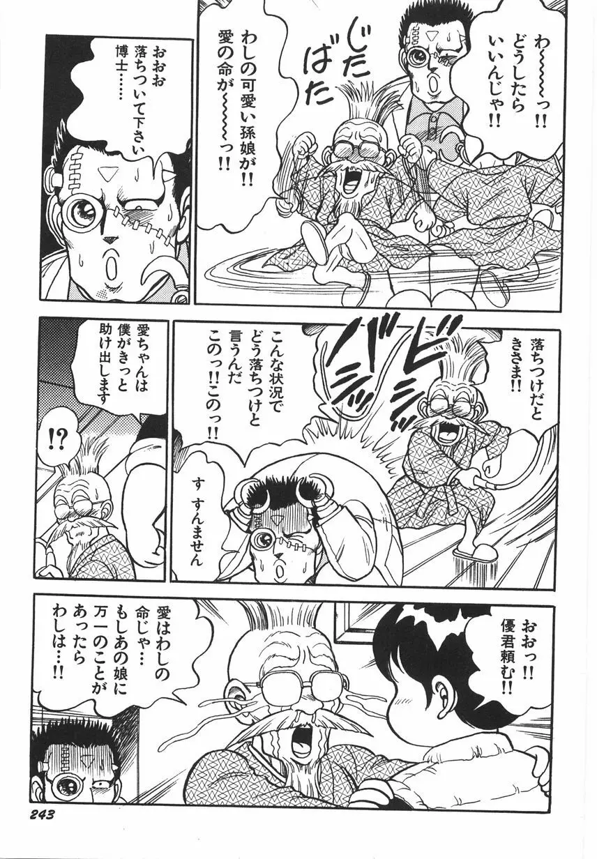 スーパーロイド 愛 I 恥辱奴隷編 Page.249