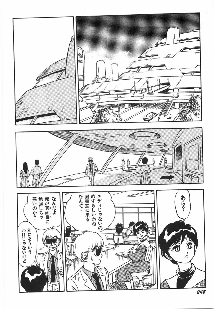 スーパーロイド 愛 I 恥辱奴隷編 Page.254