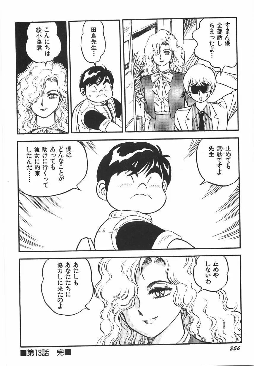 スーパーロイド 愛 I 恥辱奴隷編 Page.262