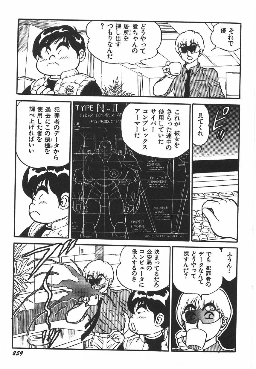 スーパーロイド 愛 I 恥辱奴隷編 Page.265