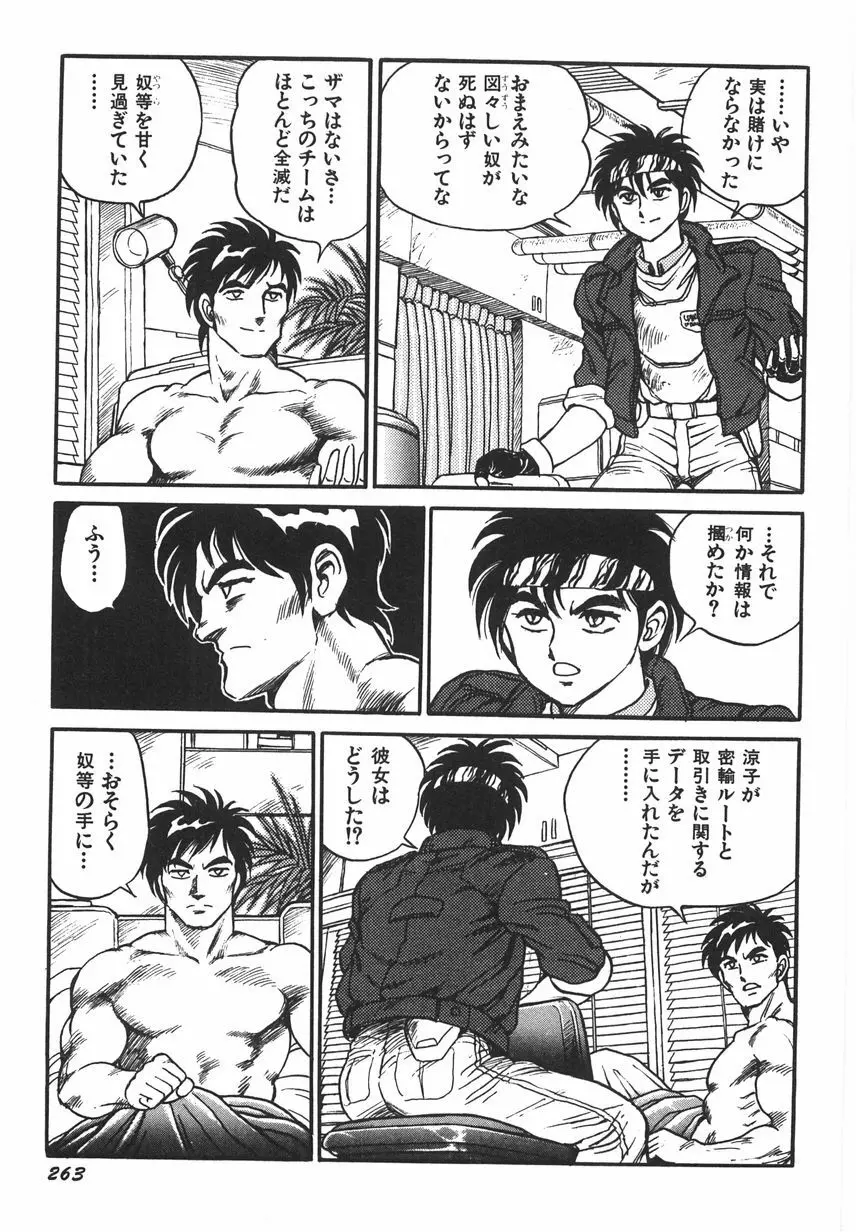 スーパーロイド 愛 I 恥辱奴隷編 Page.269