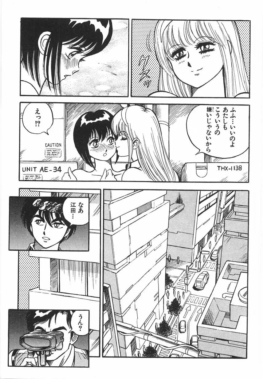 スーパーロイド 愛 I 恥辱奴隷編 Page.285