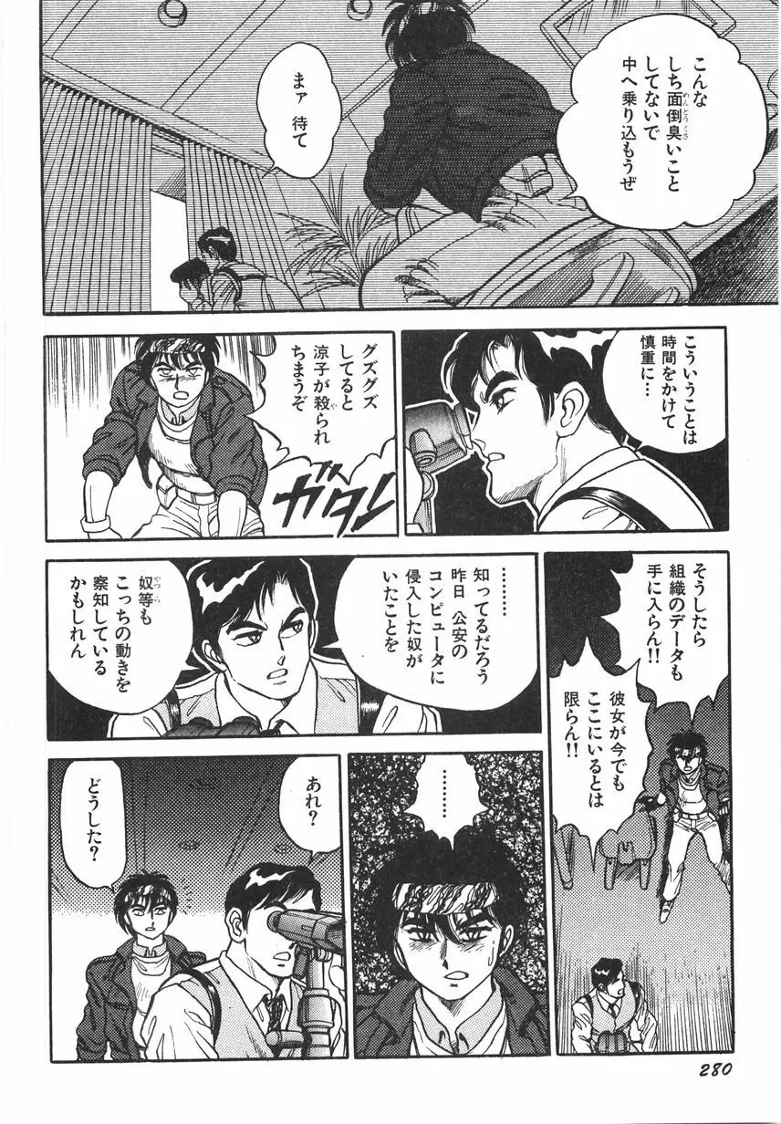 スーパーロイド 愛 I 恥辱奴隷編 Page.286