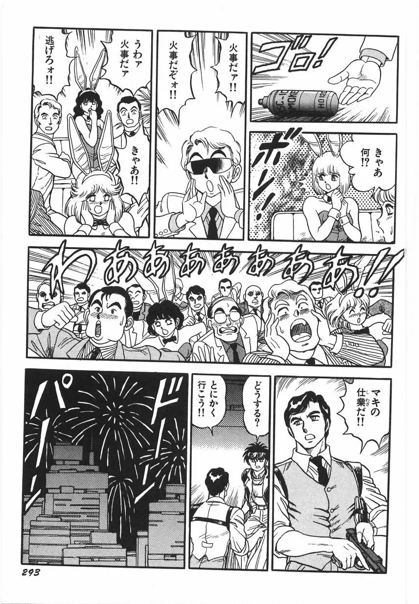 スーパーロイド 愛 I 恥辱奴隷編 Page.299