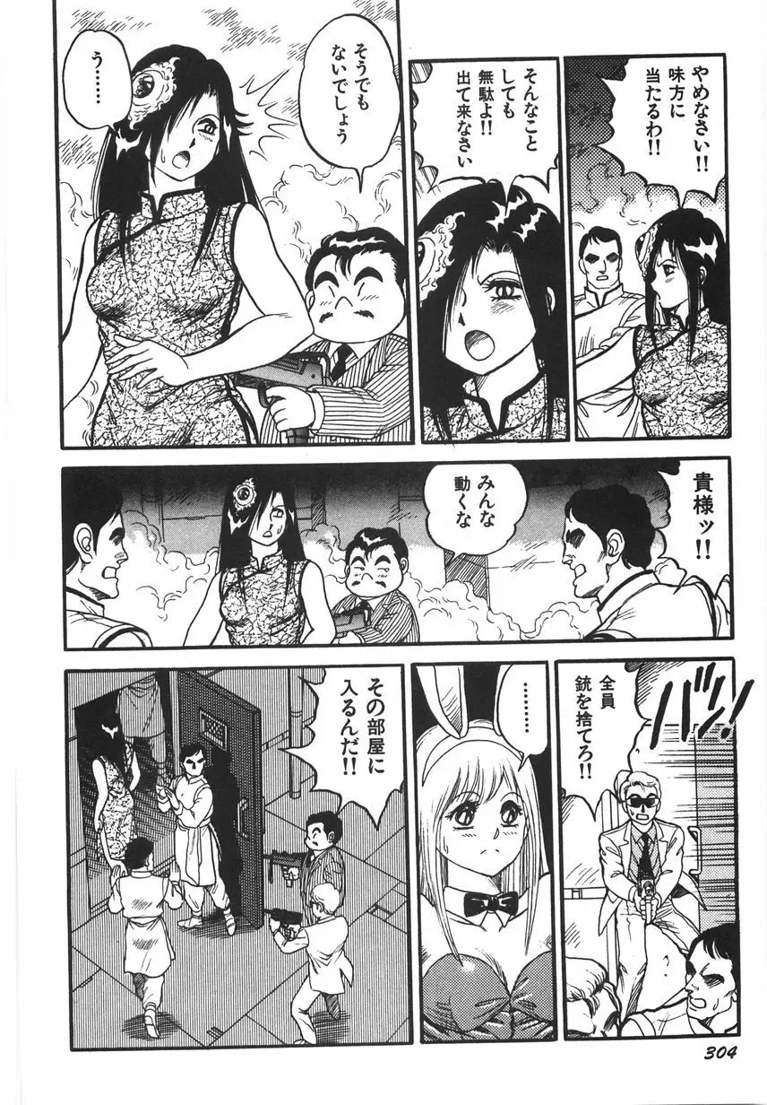 スーパーロイド 愛 I 恥辱奴隷編 Page.310