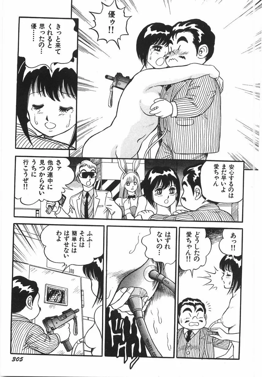 スーパーロイド 愛 I 恥辱奴隷編 Page.311