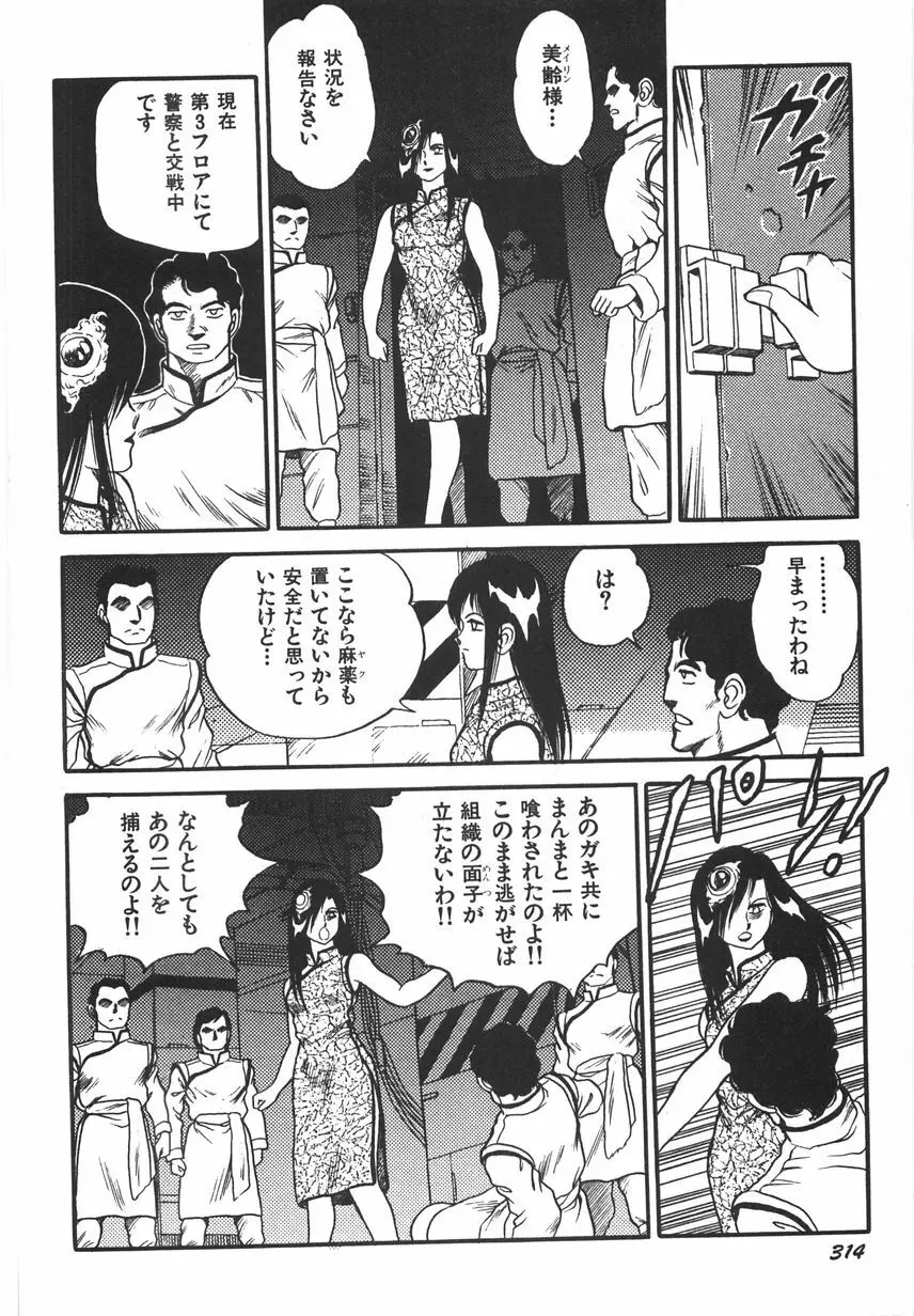 スーパーロイド 愛 I 恥辱奴隷編 Page.320